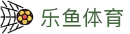 乐鱼体育-乐鱼·体育 (乐鱼)官方网站_LEYU SPORTS